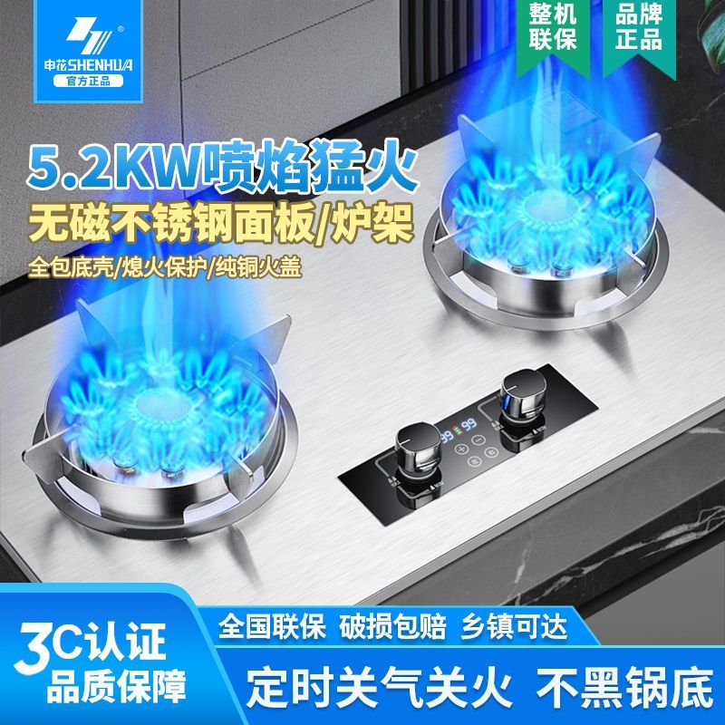 申花家用瓦斯炉双口不锈