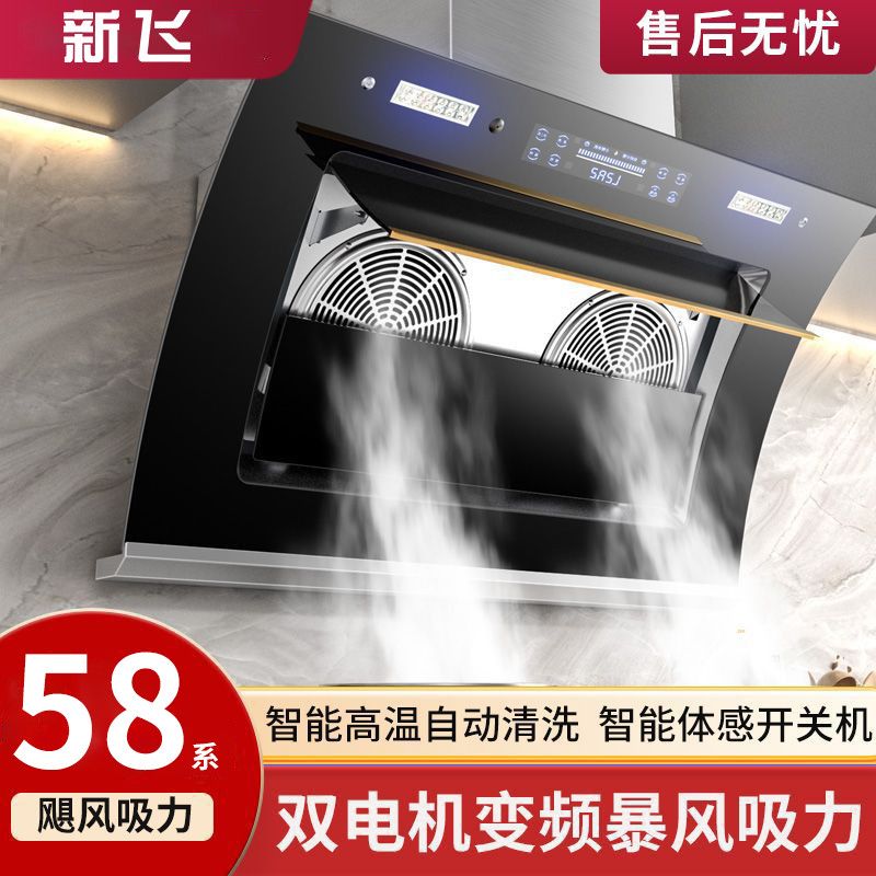 新飞抽油烟机厨房家用侧