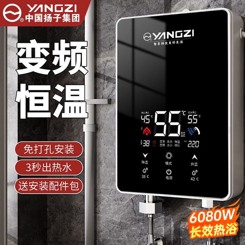 扬子瞬热式电热水器家用