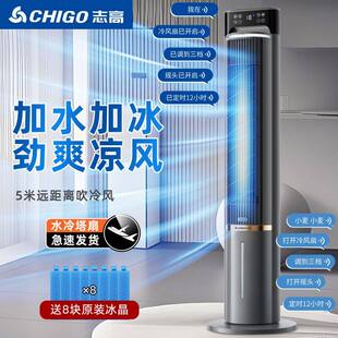 志高空调扇冷风扇制冷塔扇家用卧室冷风机立式 单冷电风扇水冷扇