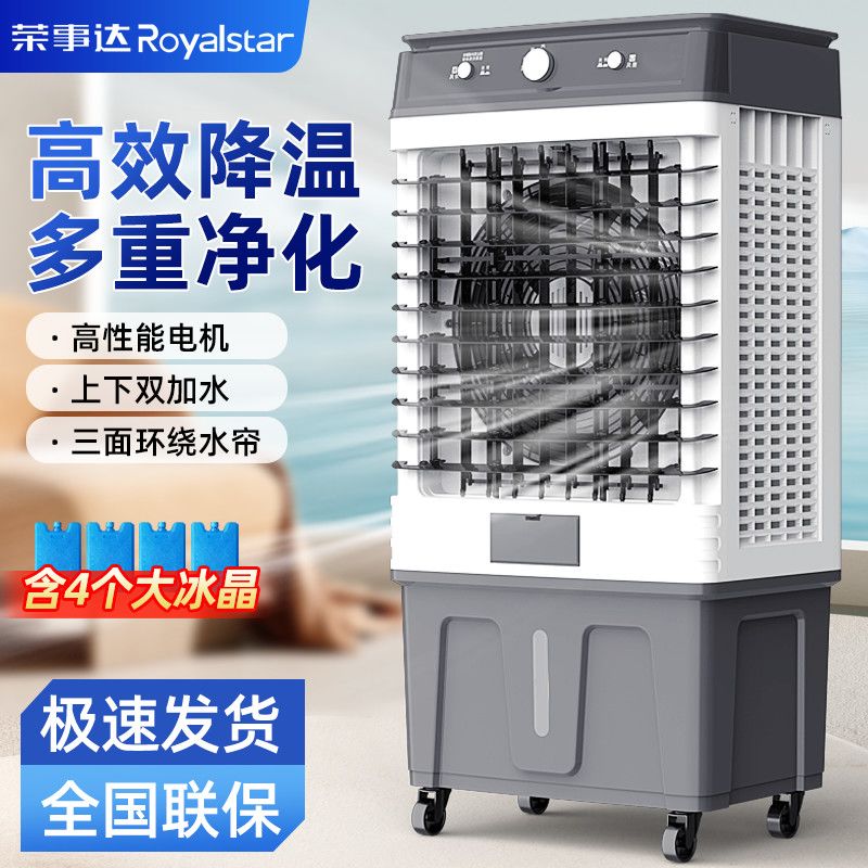 荣事达空调扇家用冷风扇