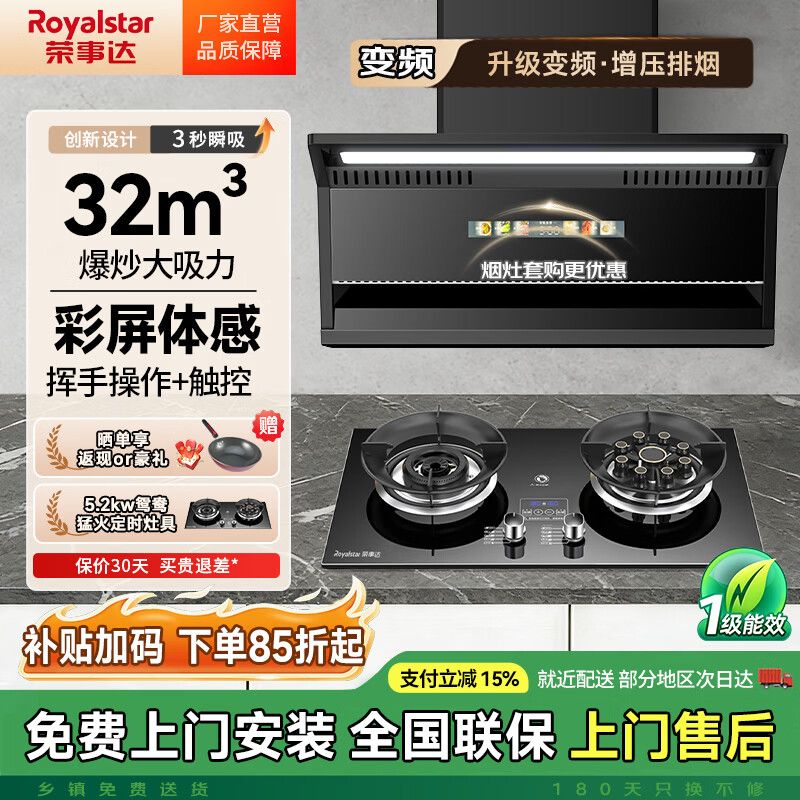 荣事达抽油烟机变频侧吸