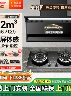 荣事达抽油烟机变频侧吸
