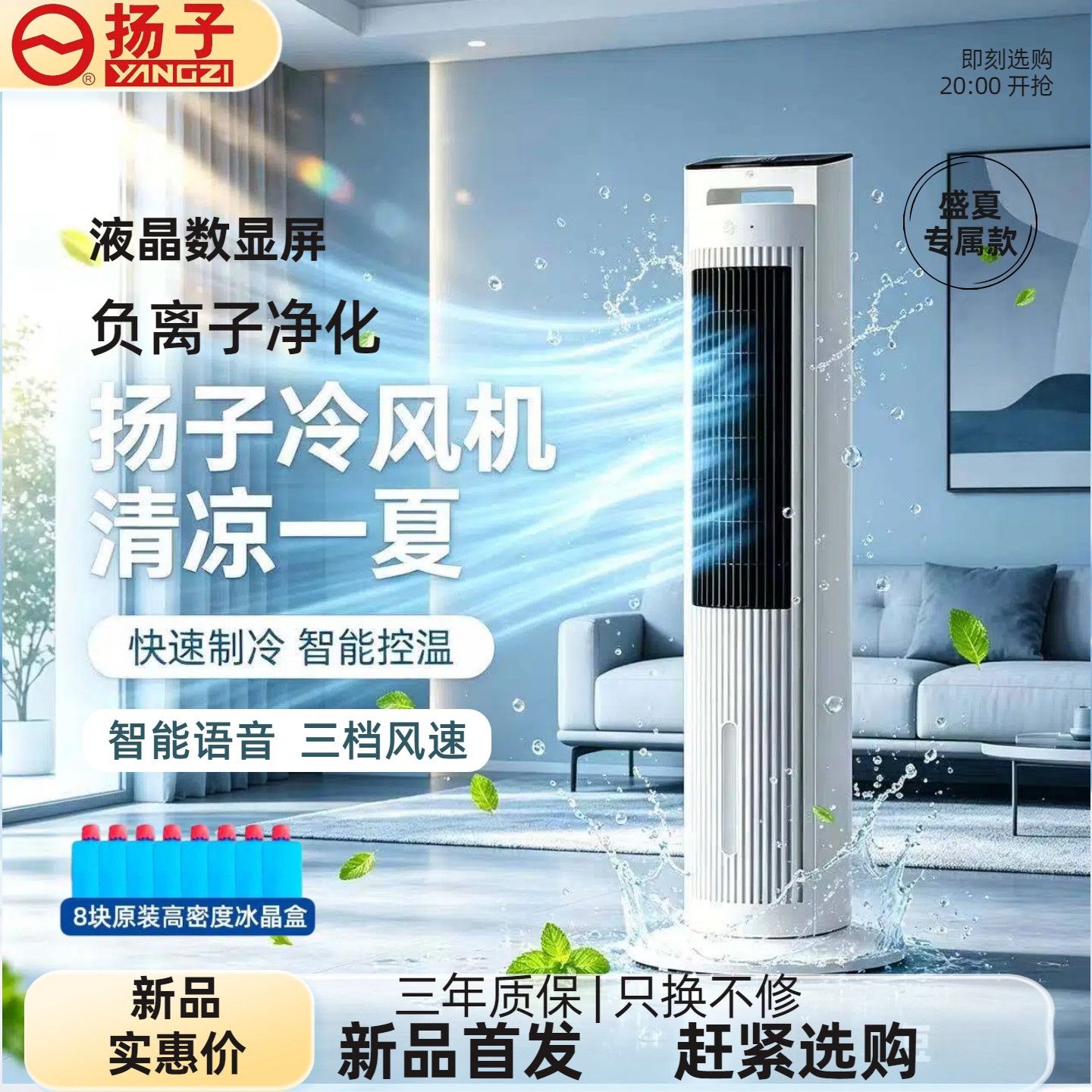 扬子空调扇塔扇立式冷风