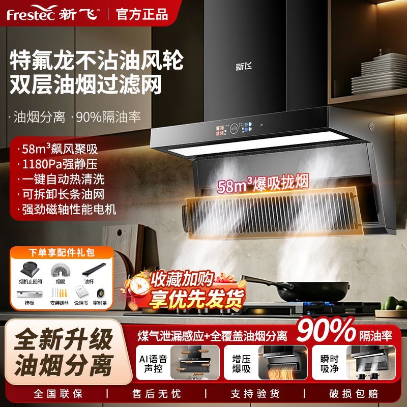 新飞7字型抽油烟机家用厨