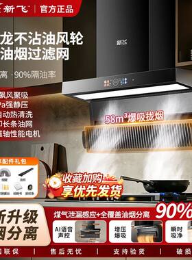 新飞7字型抽油烟机家用厨