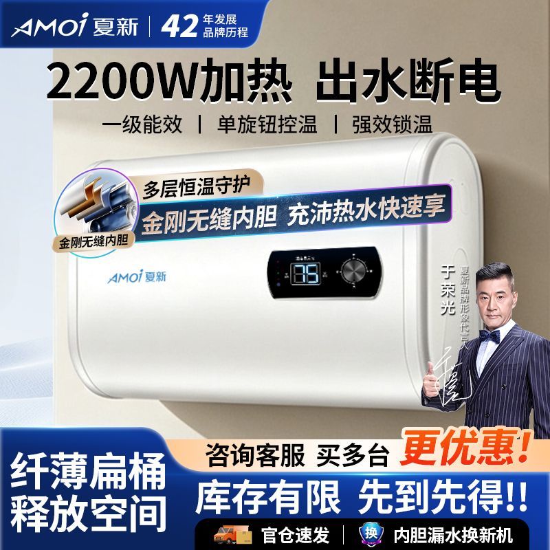 夏新电热水器双胆扁桶防