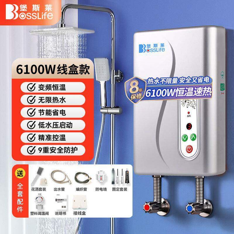 堡斯莱电热水器瞬热式洗