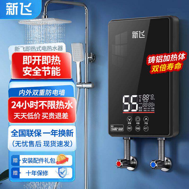 新飞瞬热式电热水器恒温