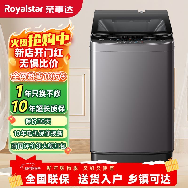 荣事达洗衣机全自动出租