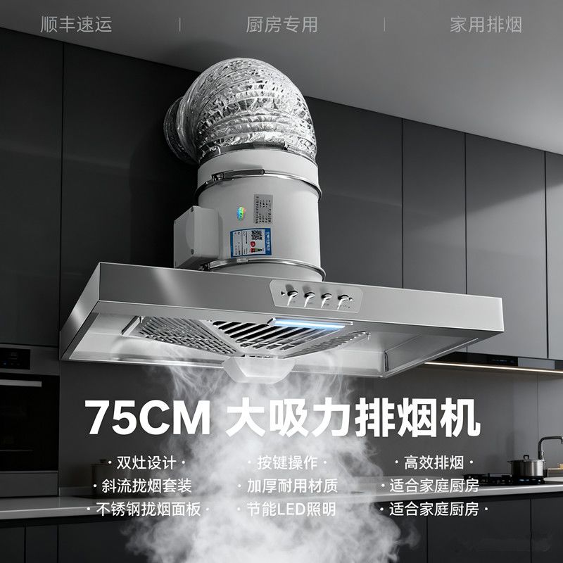 双档强力简易式抽油烟厨
