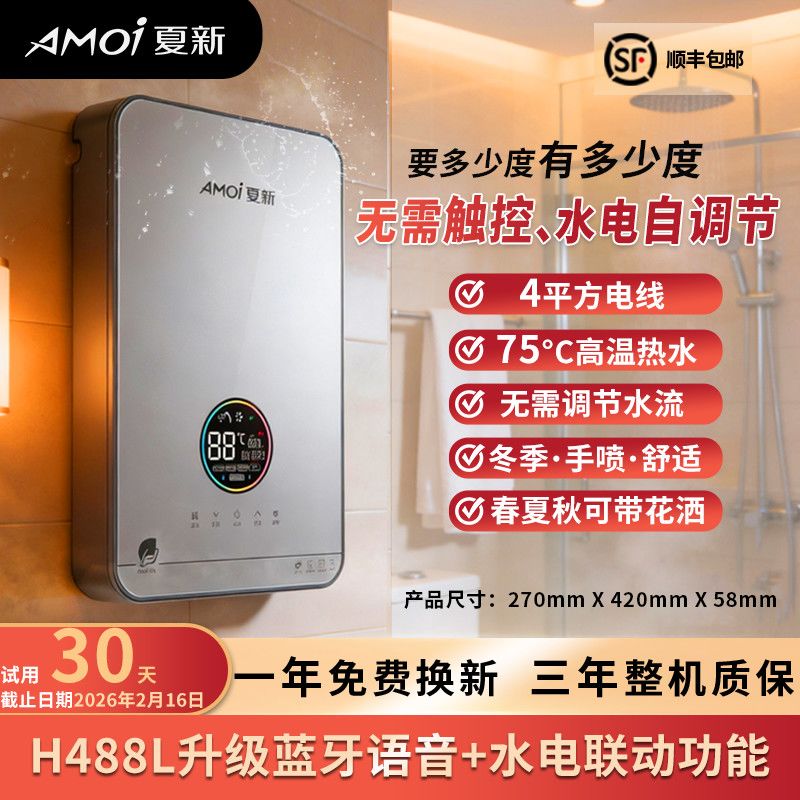 75高温热水王瞬热式电器1