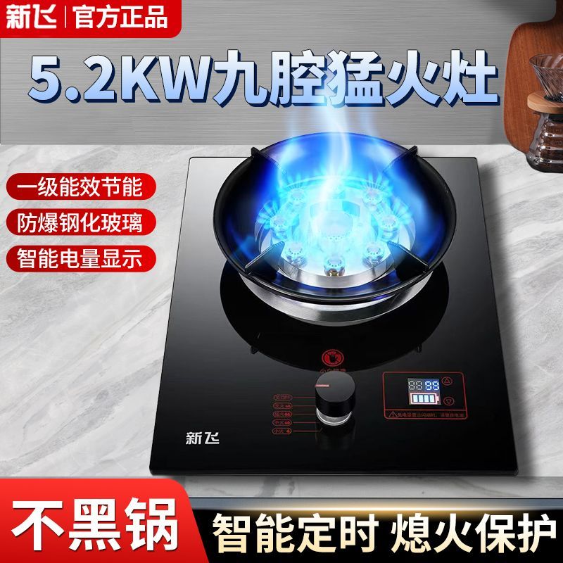 新飞瓦斯灶单口炉家用定