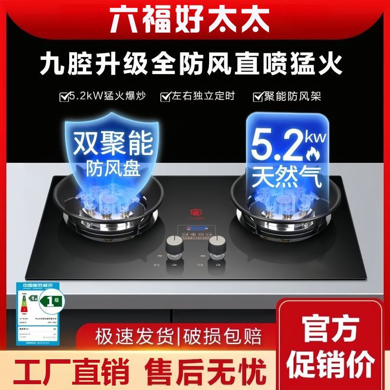 六福好太太新款燃气灶双