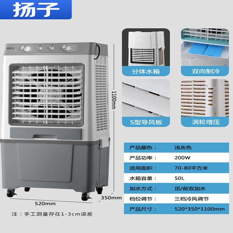 扬子冷风机空调扇工业家