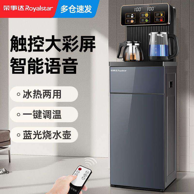荣事达茶吧机新款饮水机家用冷热两用制冷全自动下置水桶一体机