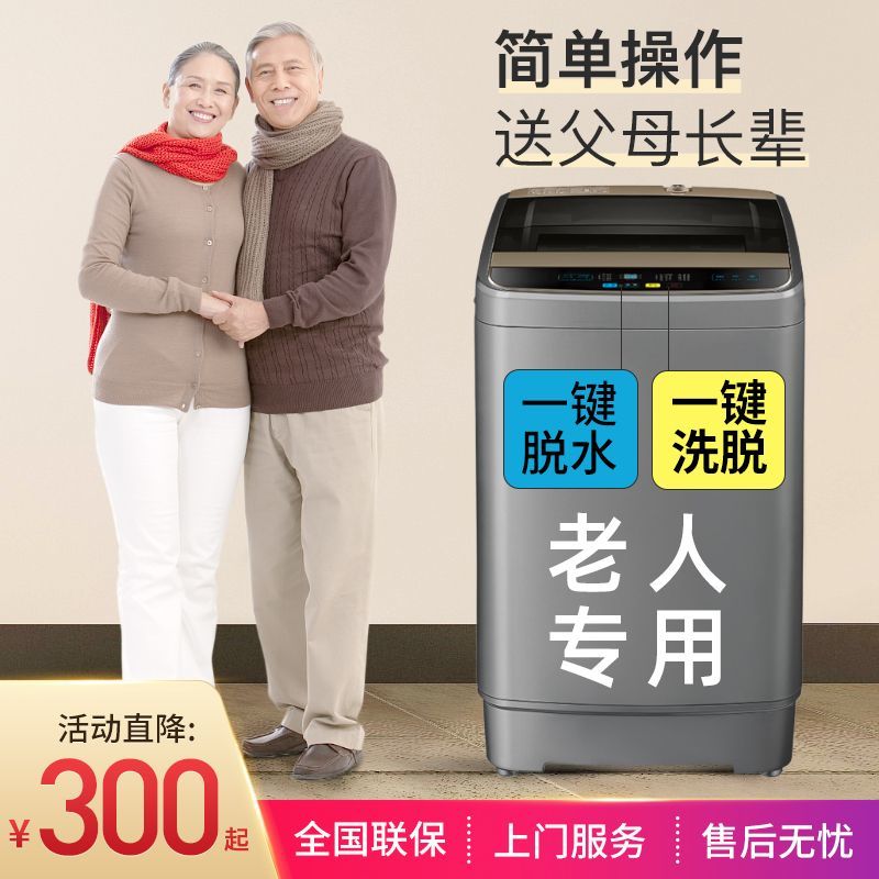 老年人专用全自动洗衣机