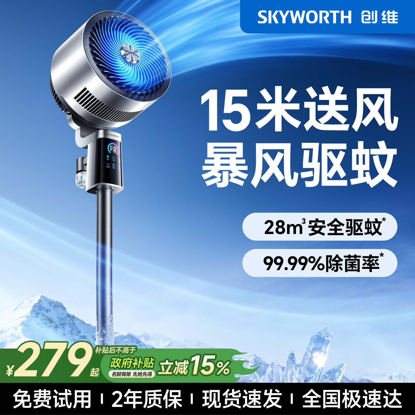 驱蚊空气循环扇2026新款