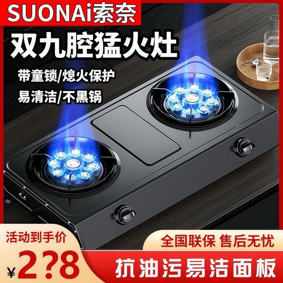 正品索奈瓦斯灶双口炉头