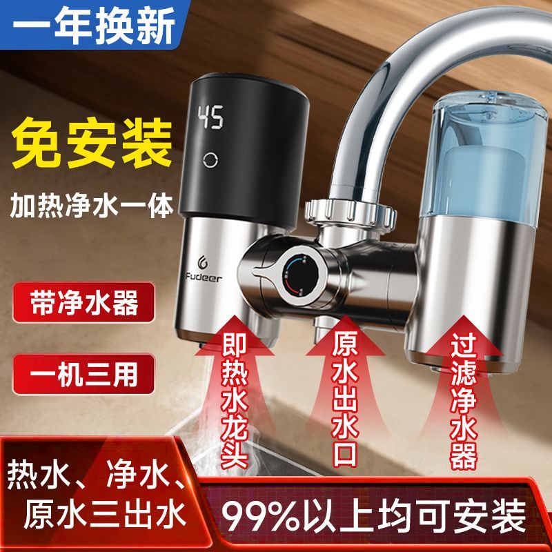 德国弗德尔电热水龙头瞬