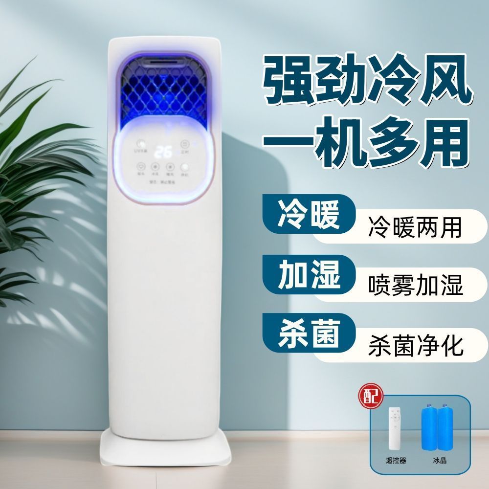 冷暖一体机两用多功能移