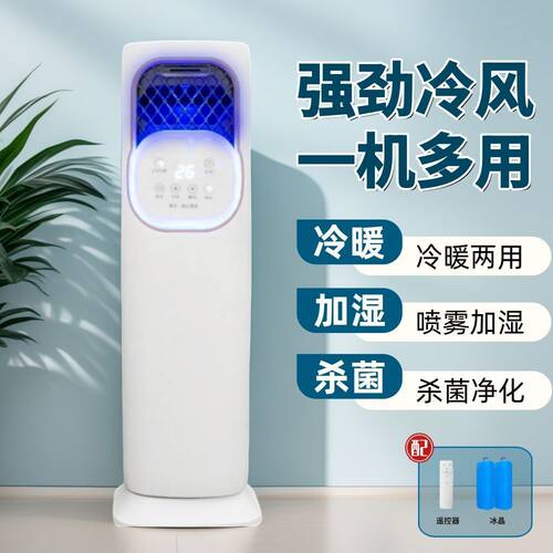 冷暖一体机两用多功能移