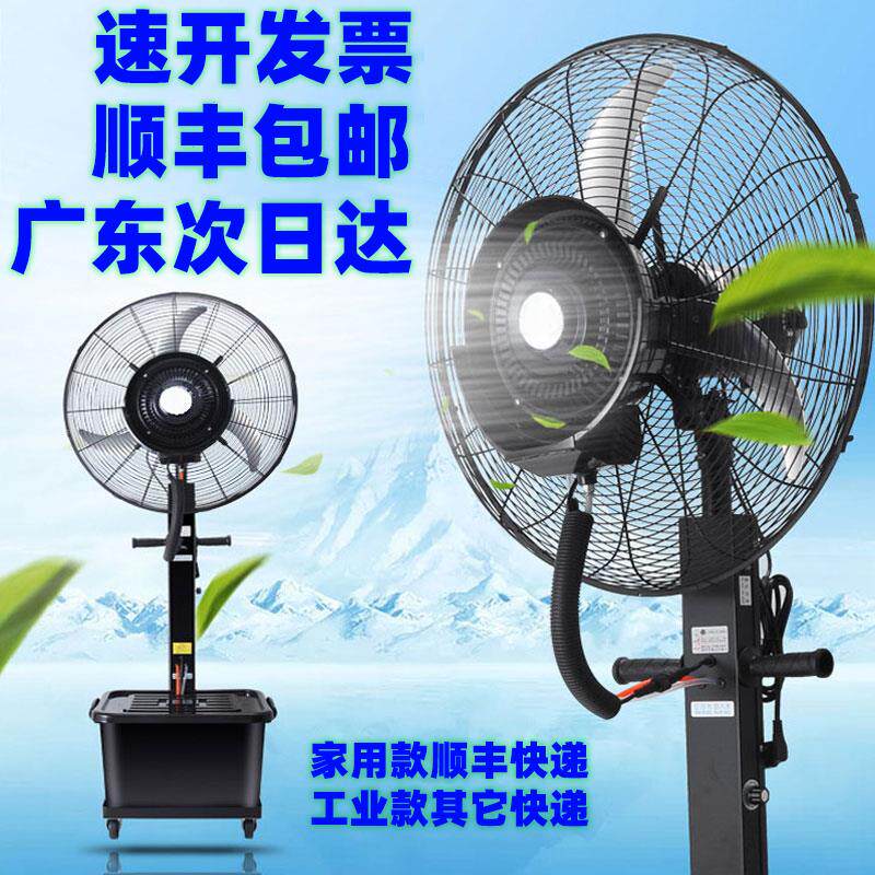 工业喷雾风扇加水降温户外水雾水冷雾化强力商用电风扇落地扇