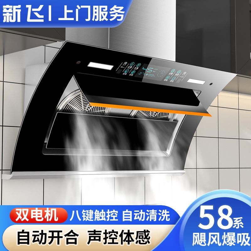 新飞抽油烟机厨房家用侧
