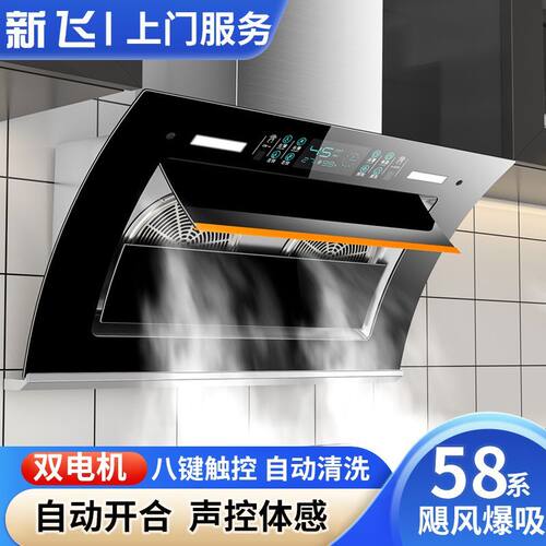 新飞抽油烟机厨房家用侧