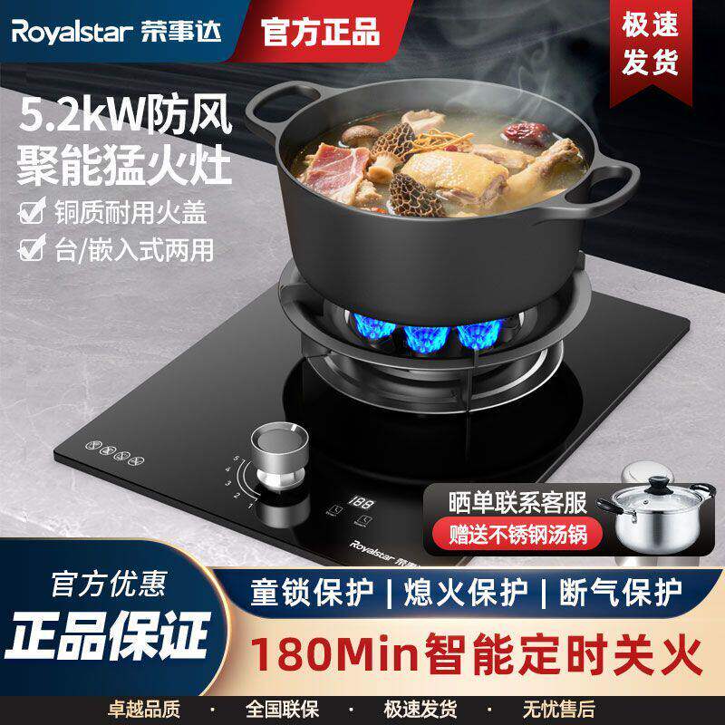 荣事达瓦斯灶单口炉家用