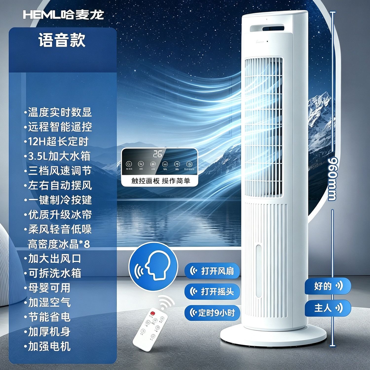 家用立式水冷冷风机AI