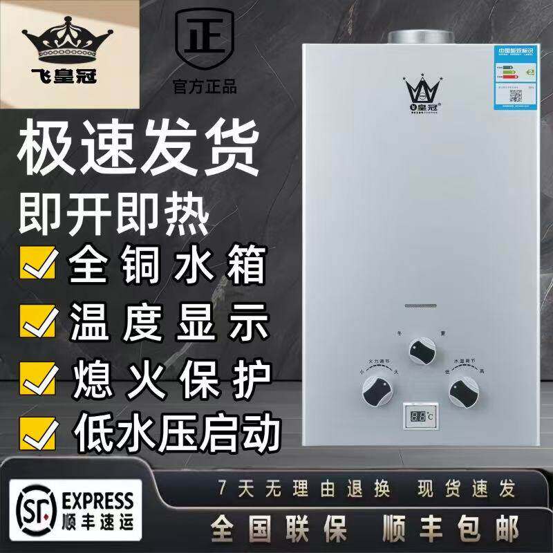皇冠燃气热水器家用液化气煤气天然气电池款强排10L8L即热低水压