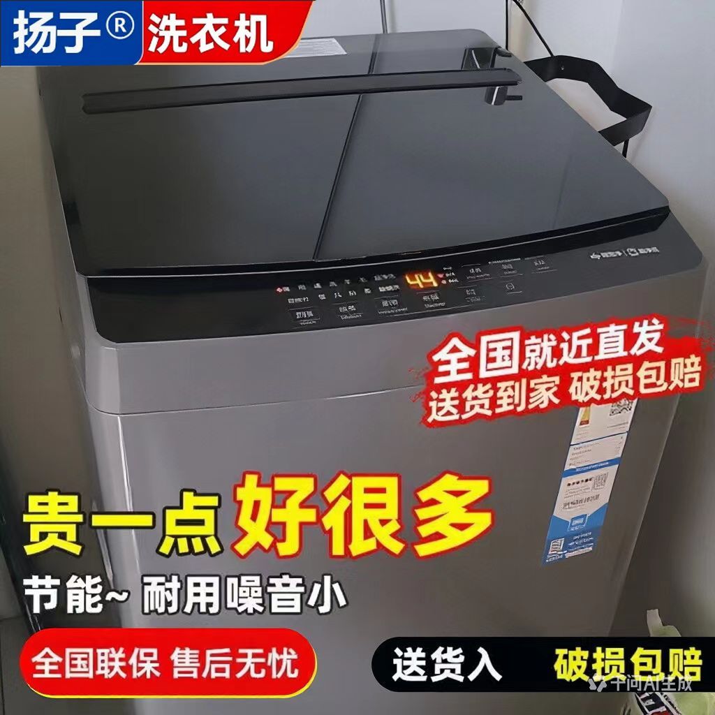扬子全自动洗衣机家用宿