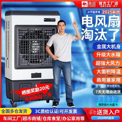 骆驼工业冷风机商用家用大小型水帘空调扇电制冷风扇蒸发式厂车间
