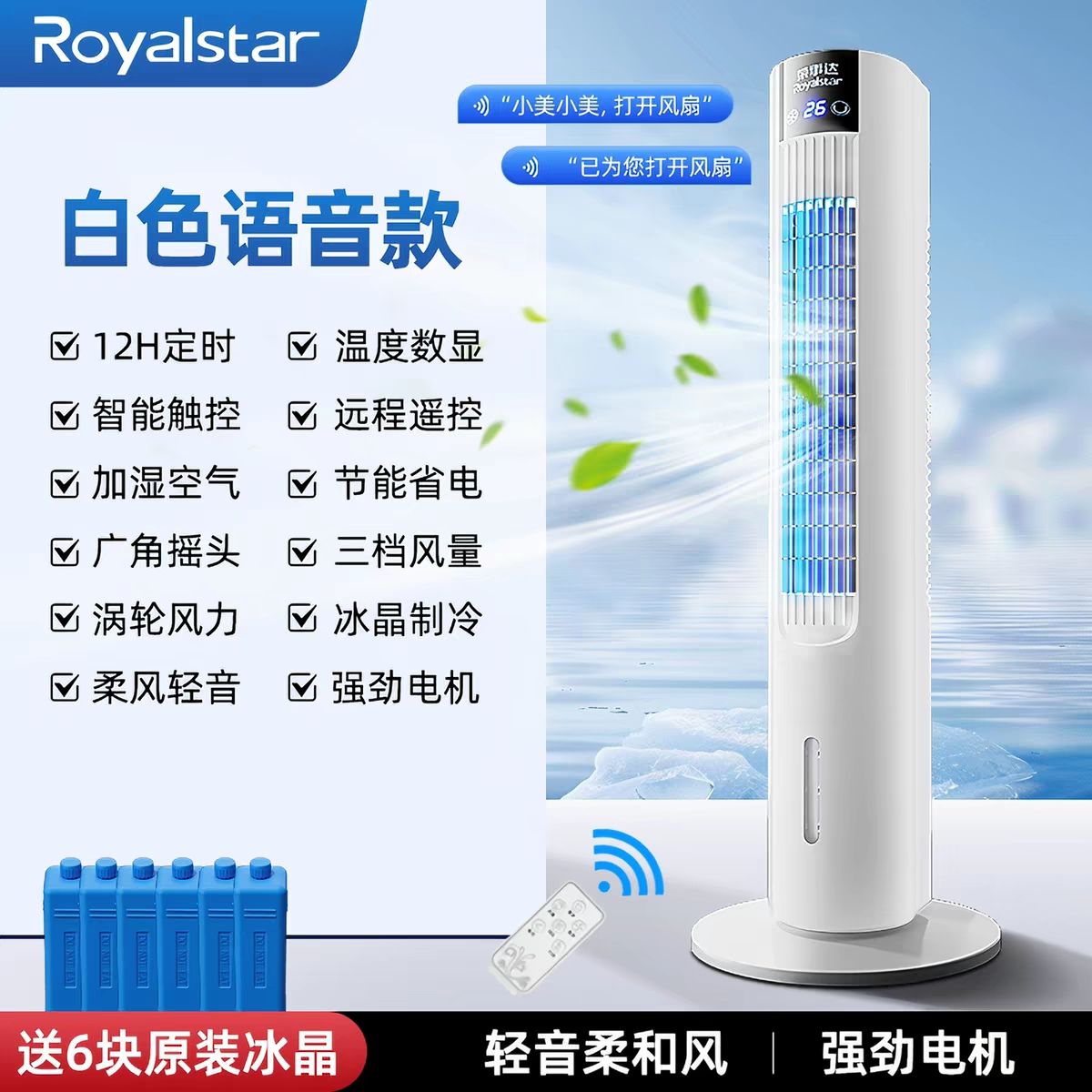 荣事达空调扇冷暖两用制