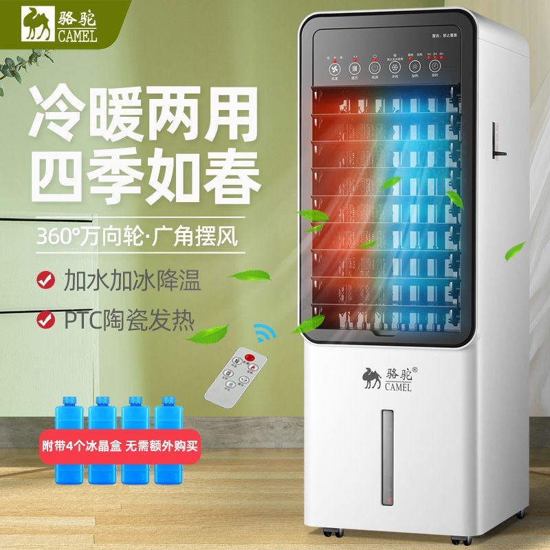 骆驼空调扇冷暖两用家用
