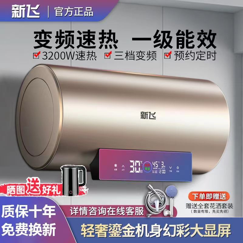 新飞上门安装电热热水器