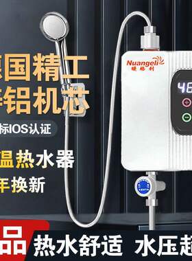 德国瞬热式恒温电热水器