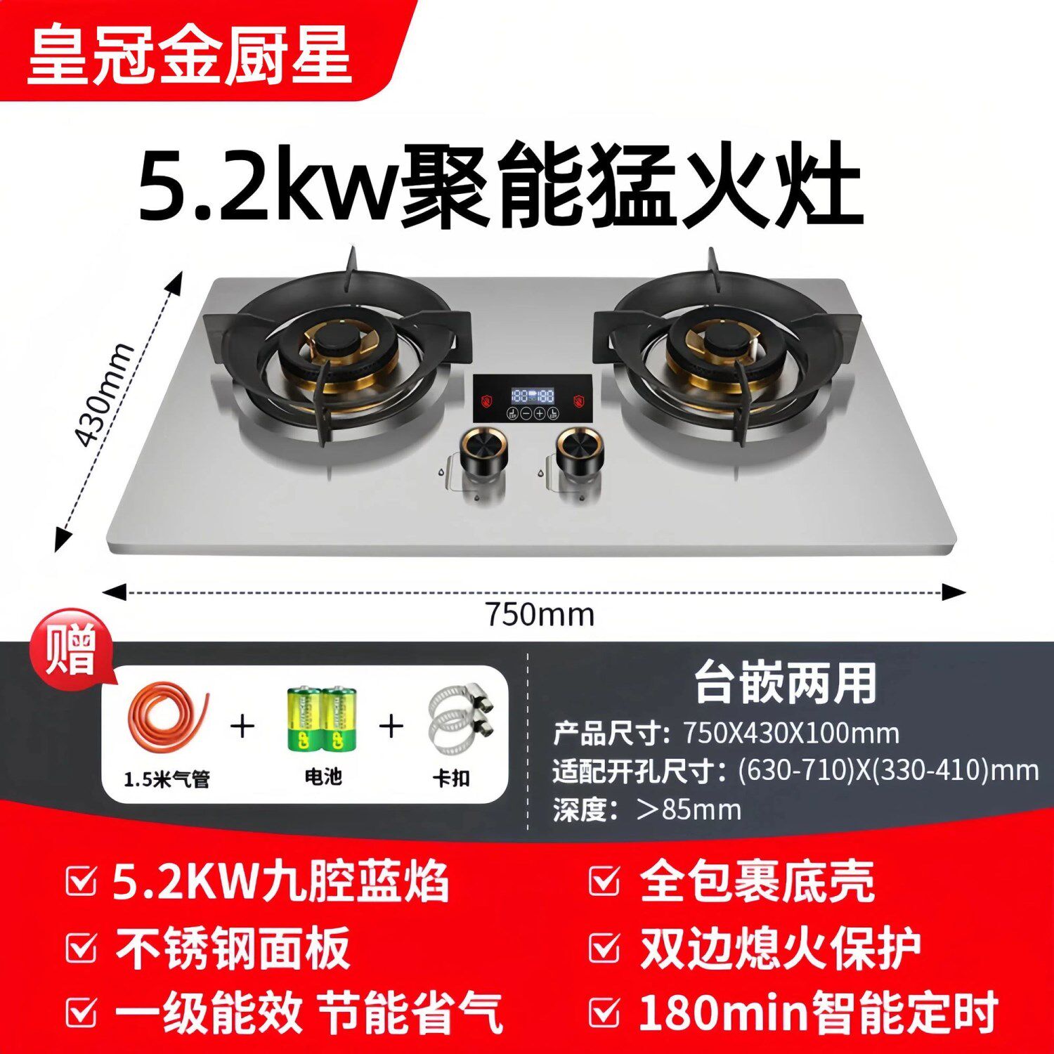 皇冠金厨星不锈钢双灶燃气灶定时