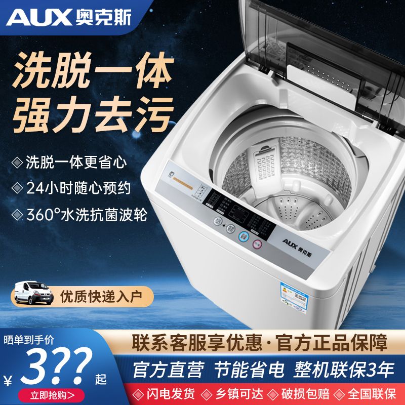 奥克斯全自动洗衣机家用