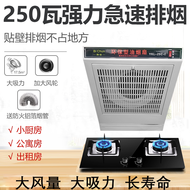 大功率厨房家用抽烟机小