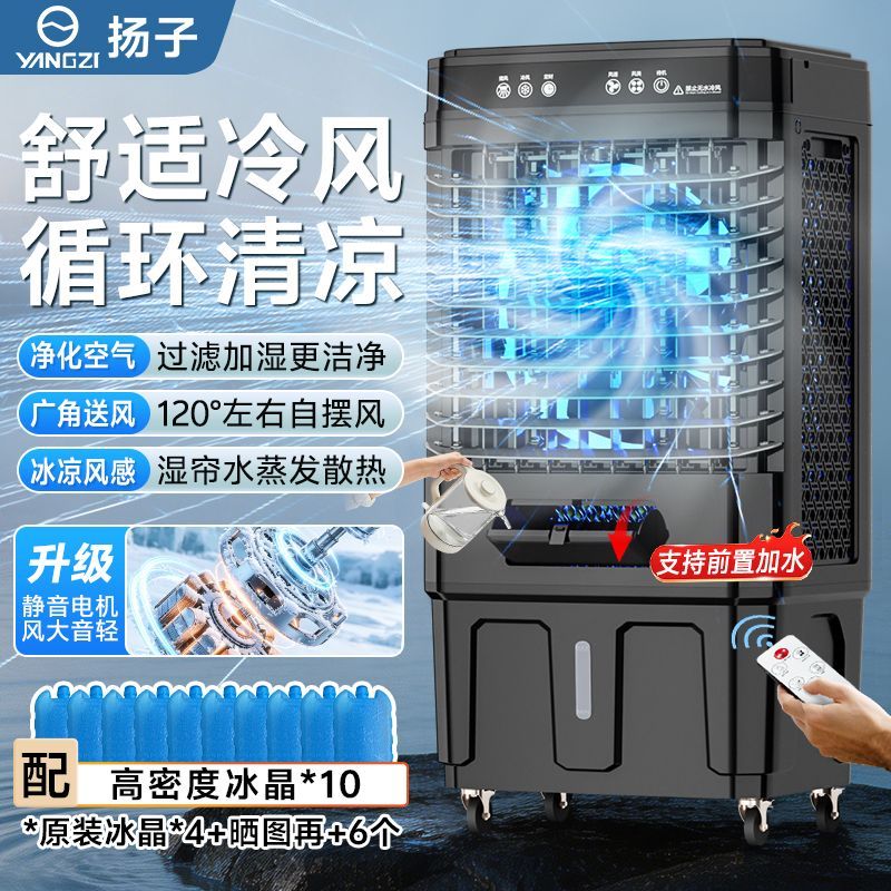 扬子冷风机工业家用降温