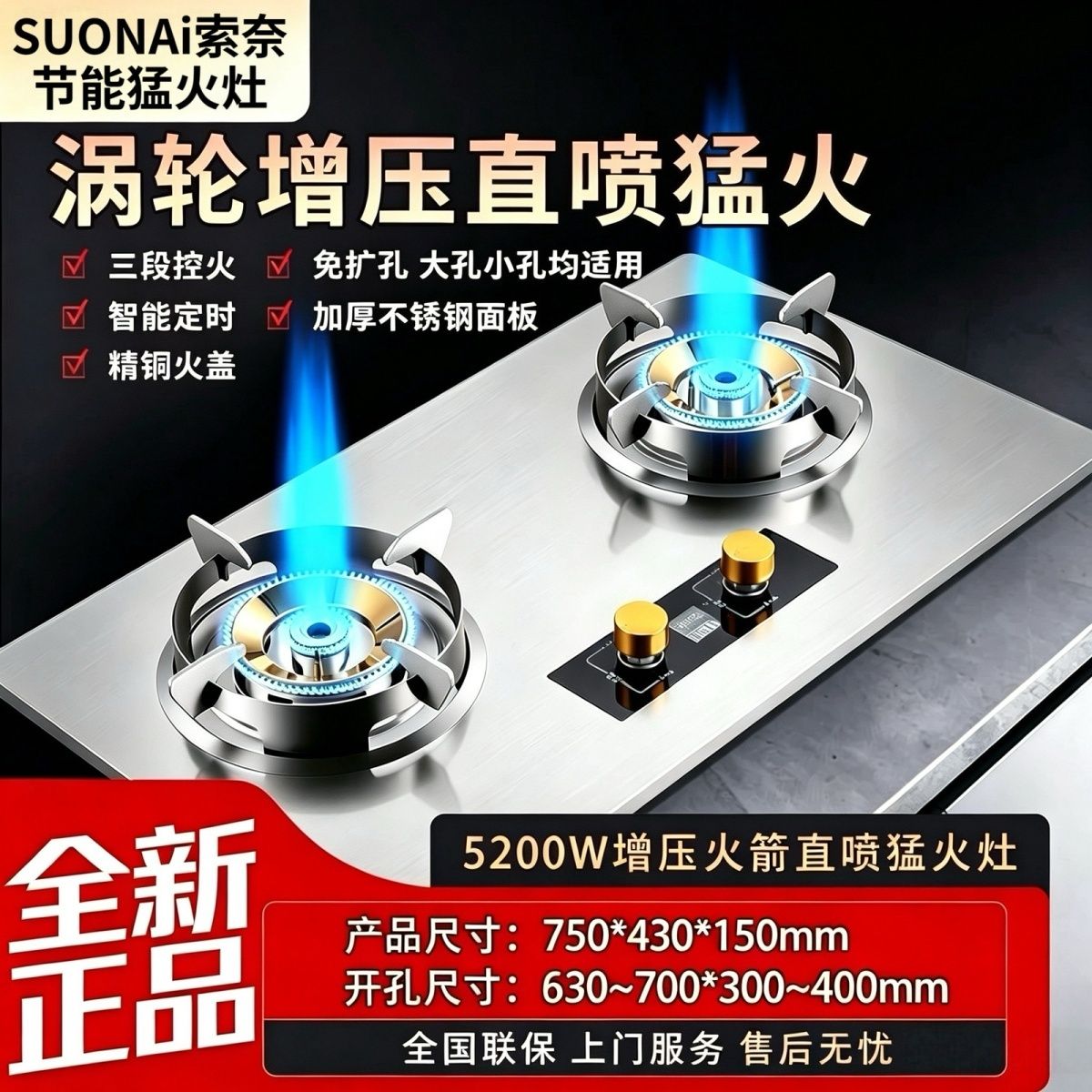 正品索奈燃气灶增压直喷图片