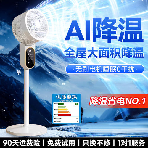 电风扇家用静音制冷落地