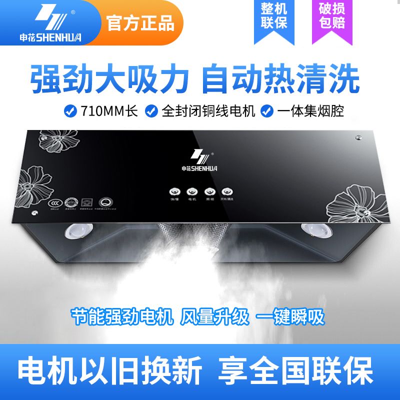 申花特价油烟机大吸力中