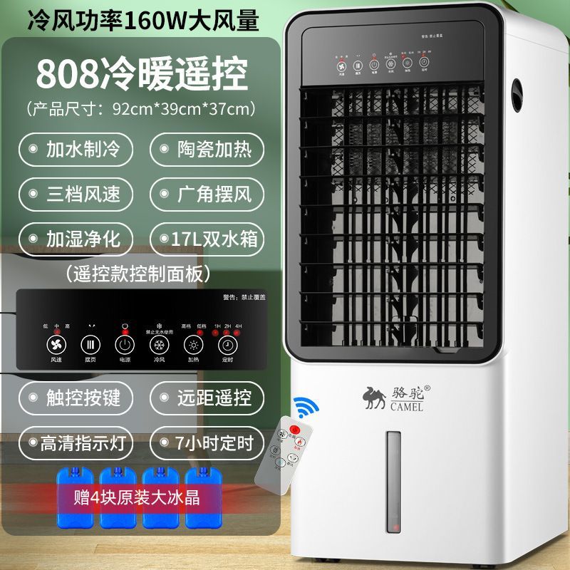 骆驼冷暖两用空调扇取暖