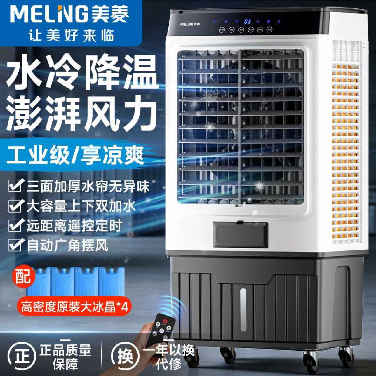 美菱工业空调扇冷风扇单