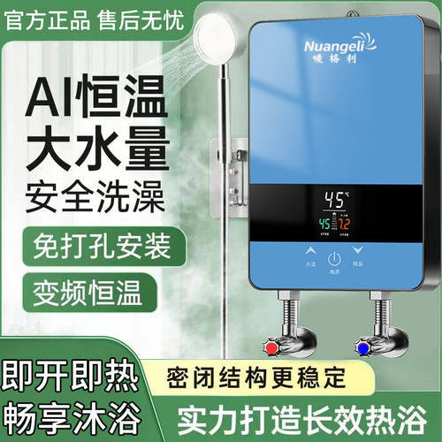 速热热水器瞬热式智能恒
