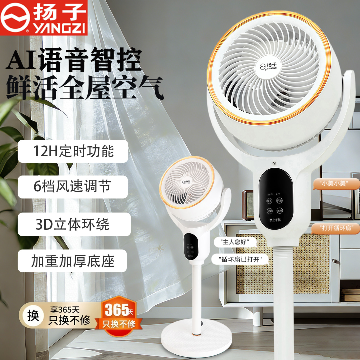 2026新款扬子智能语音空