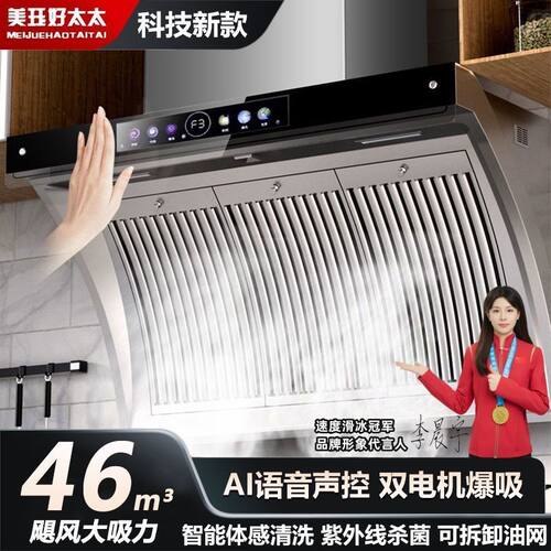 正品好太太吸油烟机不锈